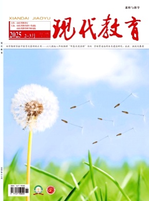 现代教育杂志